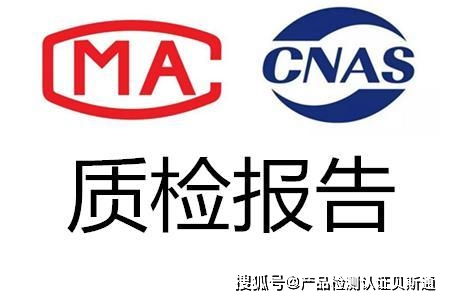 抖音质检报告是什么 cma质检报告怎么办理流程