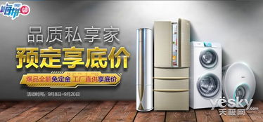 海尔商城周年庆 厂家直供预约享底价，品质生活触手可及