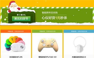 年终盛宴 360商城五大专场优惠点燃圣诞狂欢